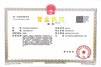 北京球王会官方版网站登录入口-球王会(中国)设计工程有限公司营业执照