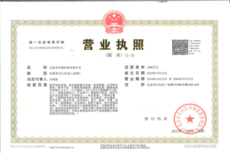 北京球王会官方版网站登录入口-球王会(中国)通科技有限公司营业执照