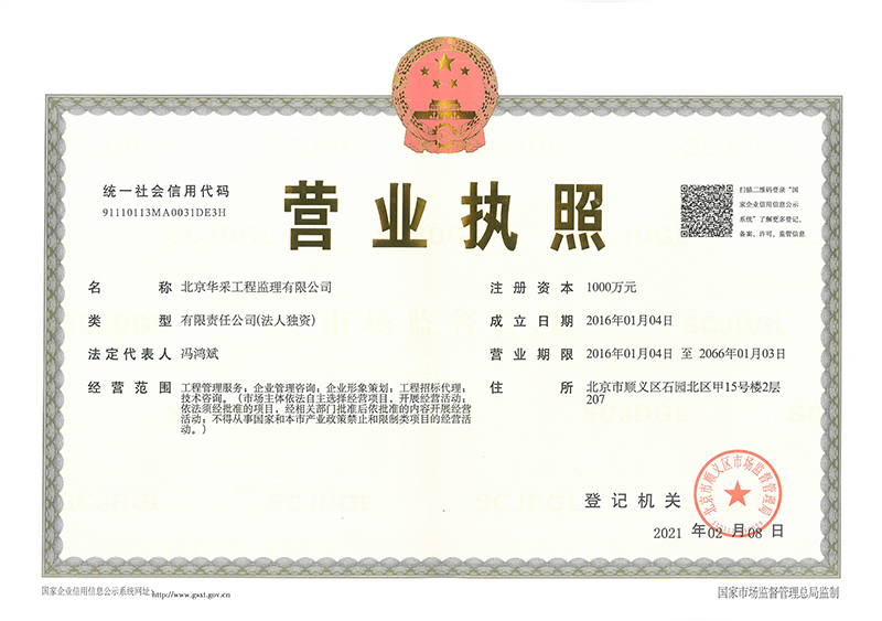球王会官方版网站登录入口-球王会(中国)工程监理公司营业执照