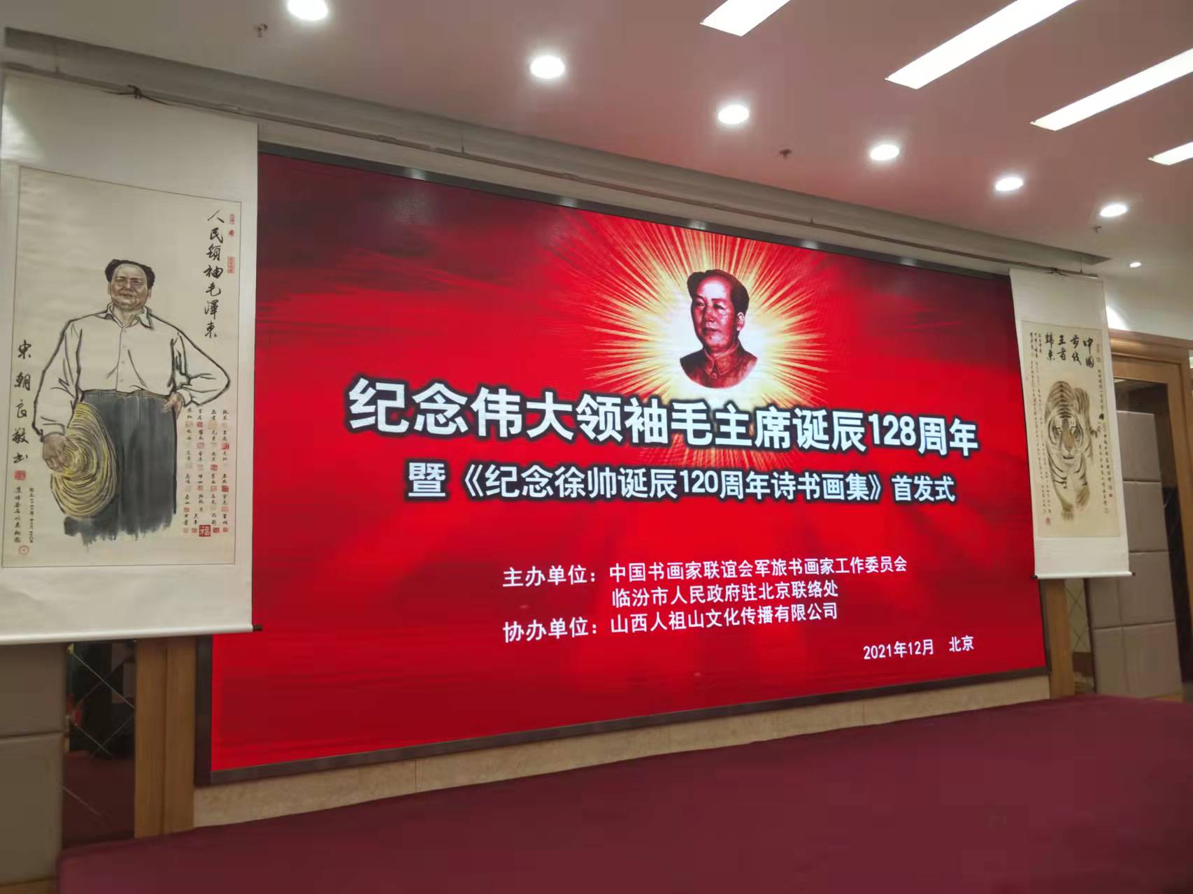 球王会官方版网站登录入口-球王会(中国)招标集团赞助“纪念伟大领袖毛主席诞辰128周年暨纪念徐向前元帅诞辰120周年诗书画集首发式”传承红色文化，打造全过程工程咨询领军企业