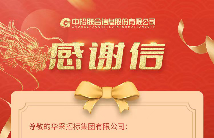 致球王会官方版网站登录入口-球王会(中国)集团的感谢信